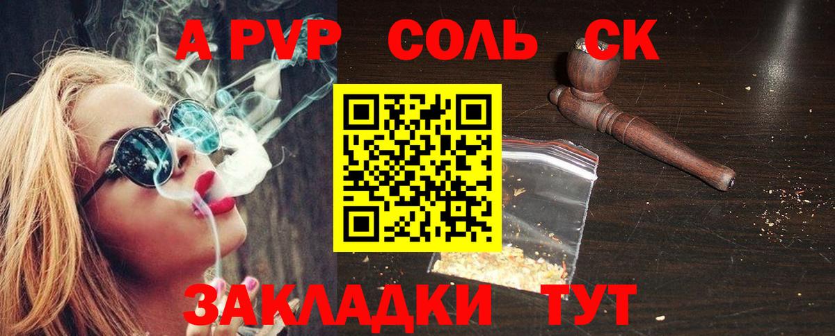 A-PVP крисы CK Мичуринск