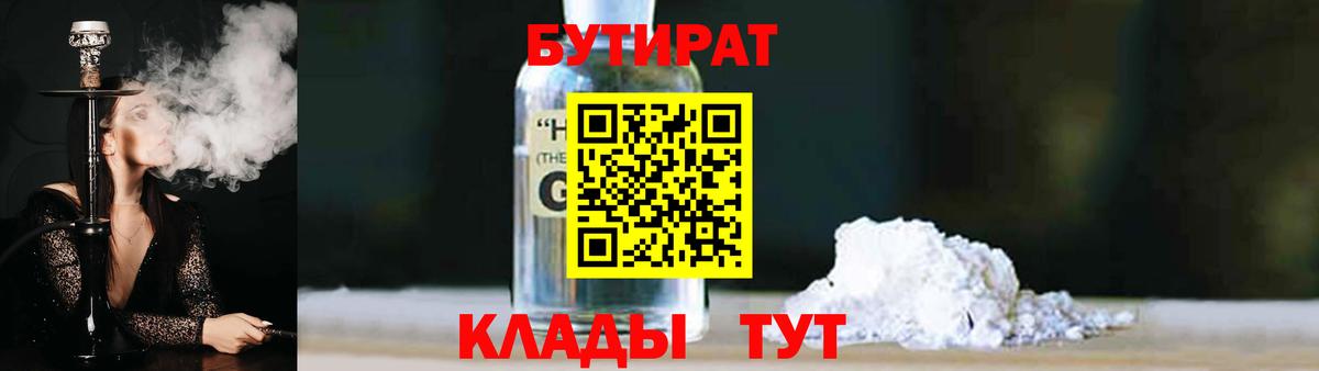 Бутират бутандиол Мичуринск