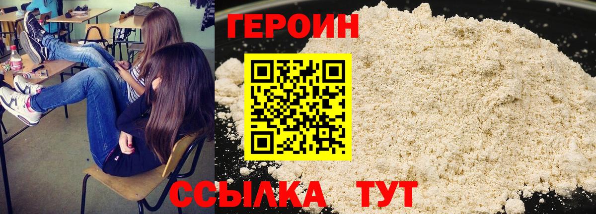 Мичуринск  Героин герыч  Героин  Вход с VPN 