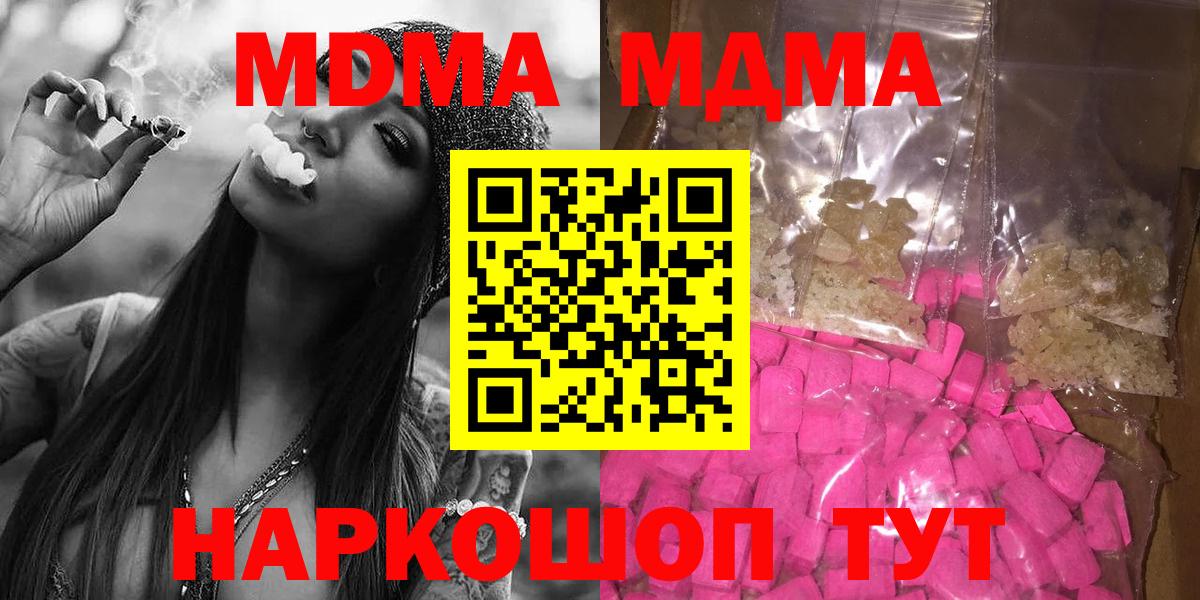 MDMA  MDMA молли  Вход с VPN  МДМА кристаллы  Мичуринск 