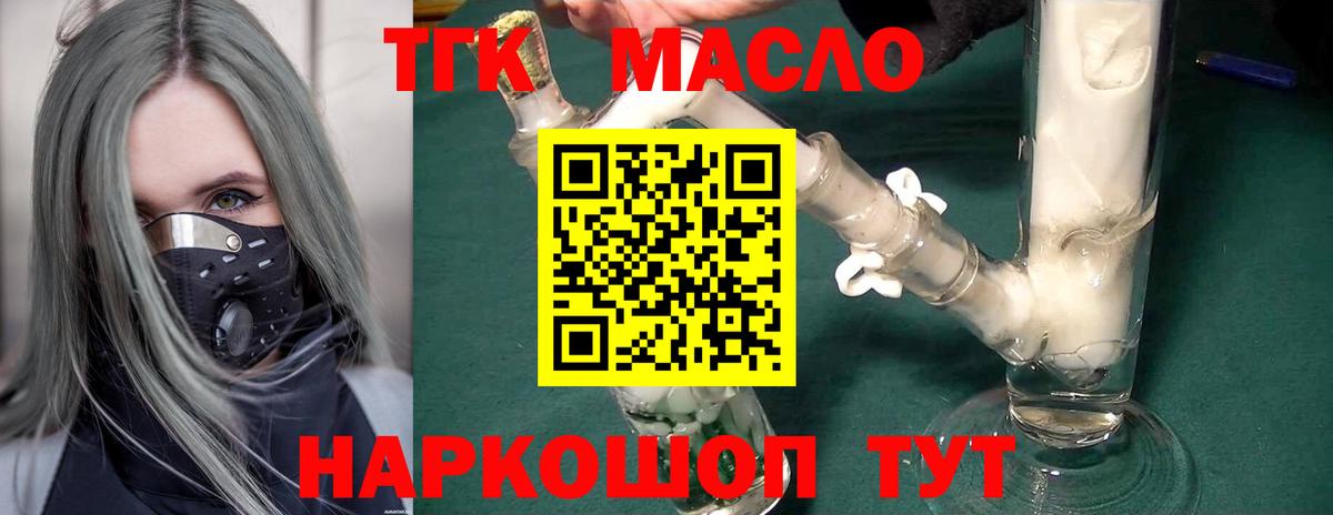 Дистиллят ТГК вейп Мичуринск